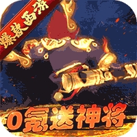 西游正传（经典西游）