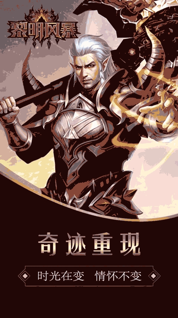 黎明风暴BT(商城高返版)4