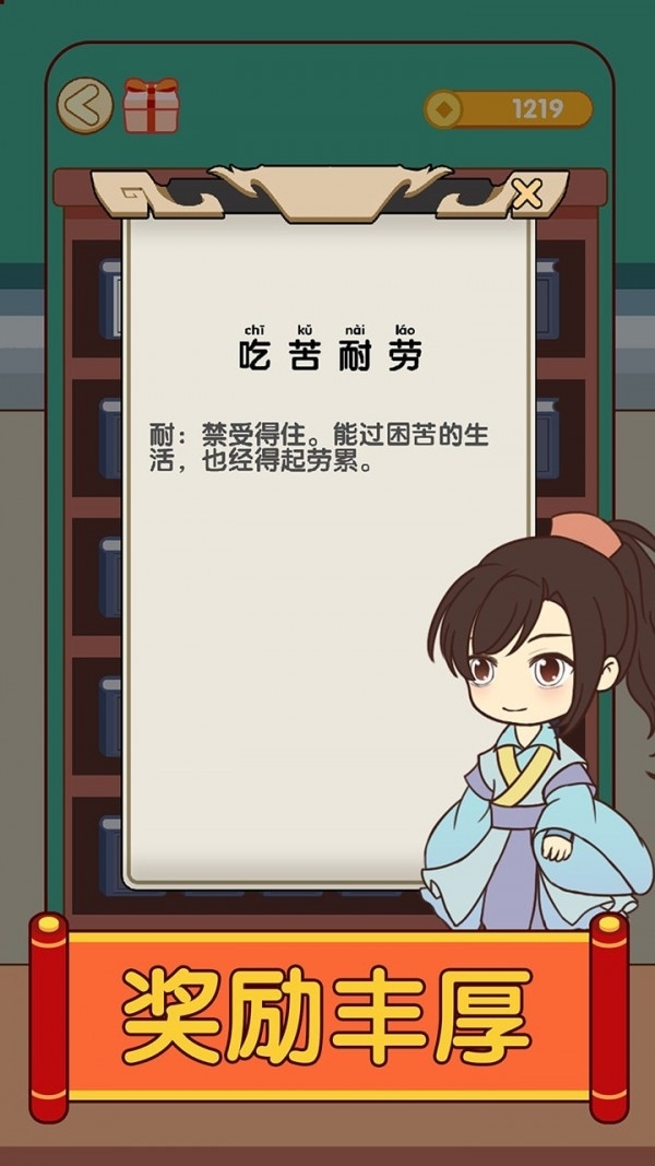 开心消成语红包版3