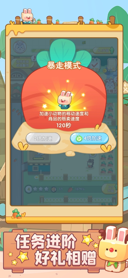 兔兔这么可爱ios版2