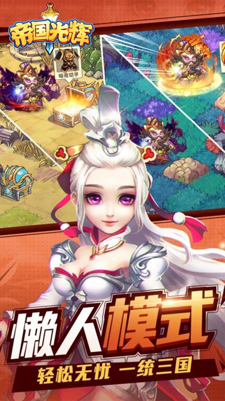 帝国光辉(上线福利版)2