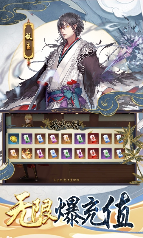 妖神记-送10万真充3