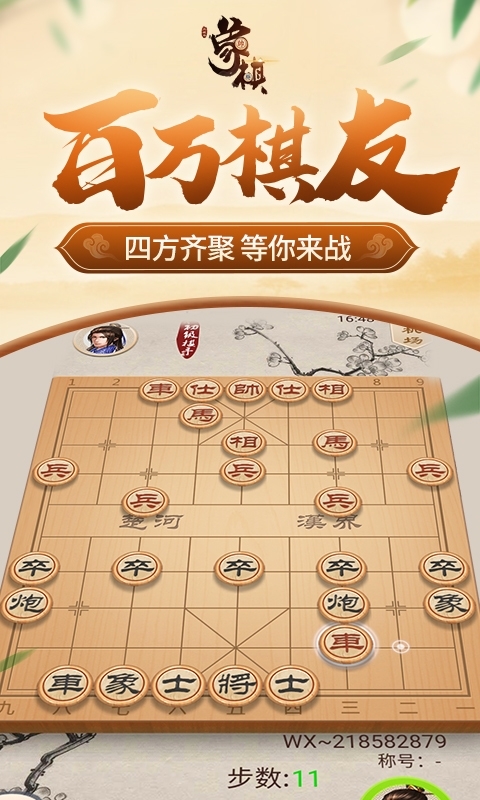 同城游象棋1