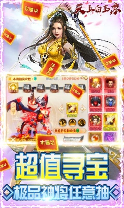 天上白玉京(送万元充值)2