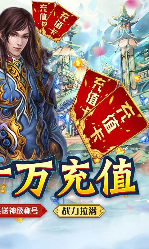 修罗王(超V十万充)1