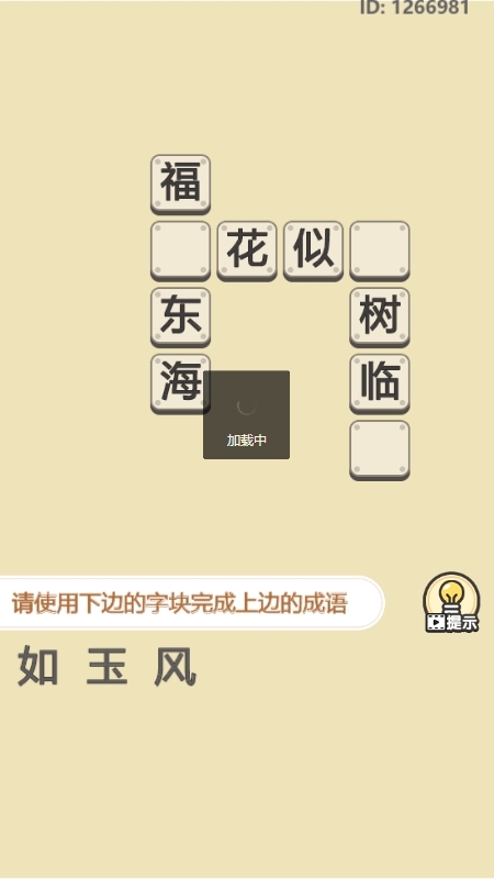 成语豪杰传1