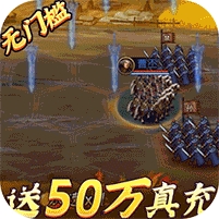 大皇帝(送50万真充)