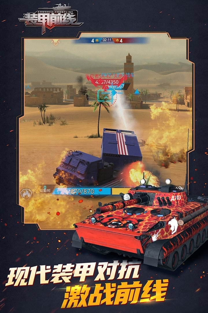 装甲前线1