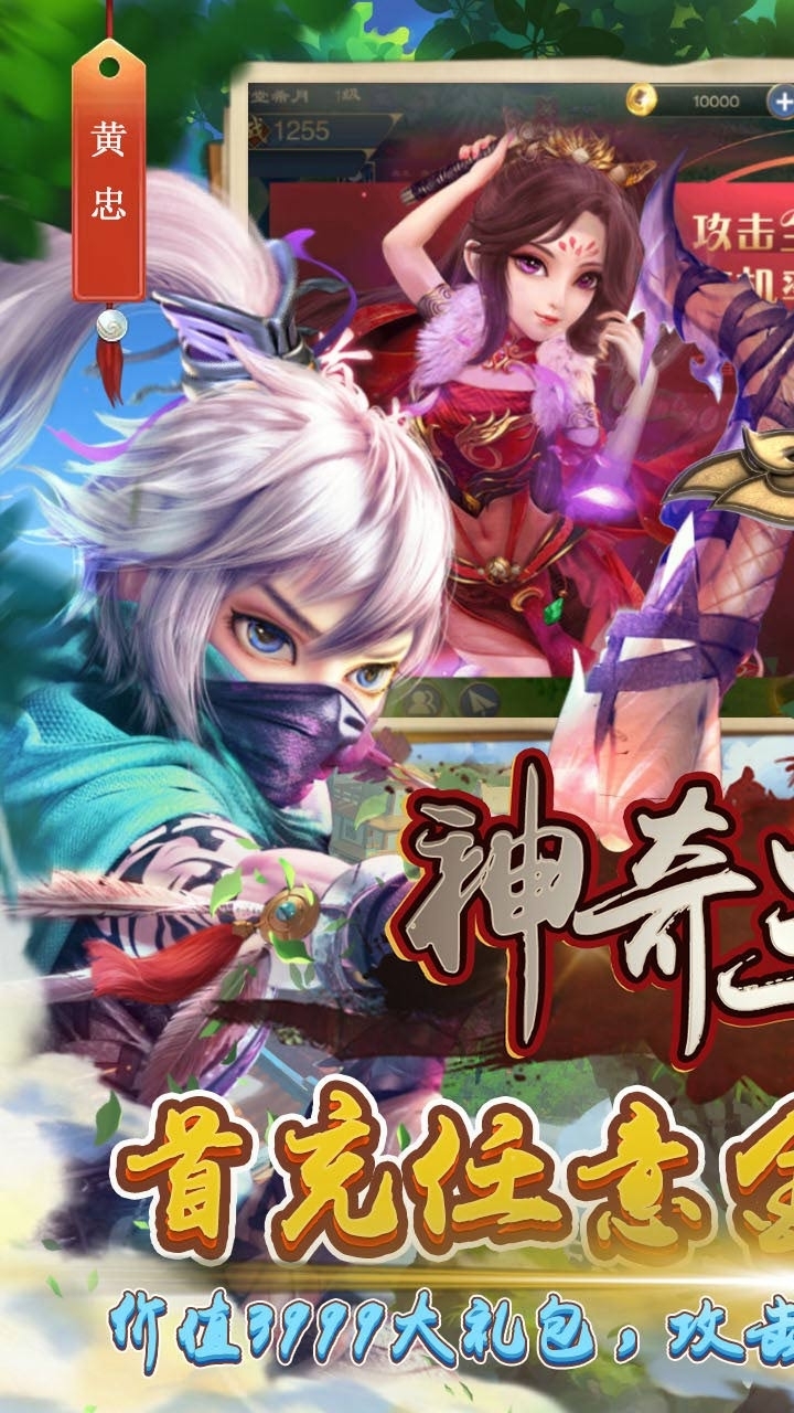 神奇三国(登录送关羽)0