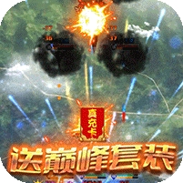 战鹰雄风-送巅峰套装