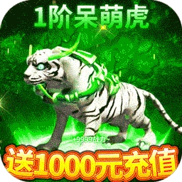 传奇盛世2BT（送1000元充值）