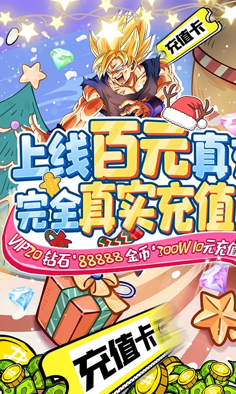 进击的战神-送千元真充0