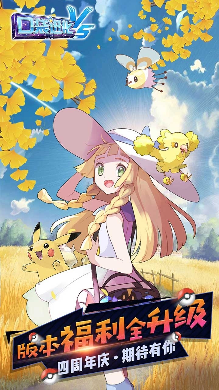 口袋进化(原名精灵世界)4