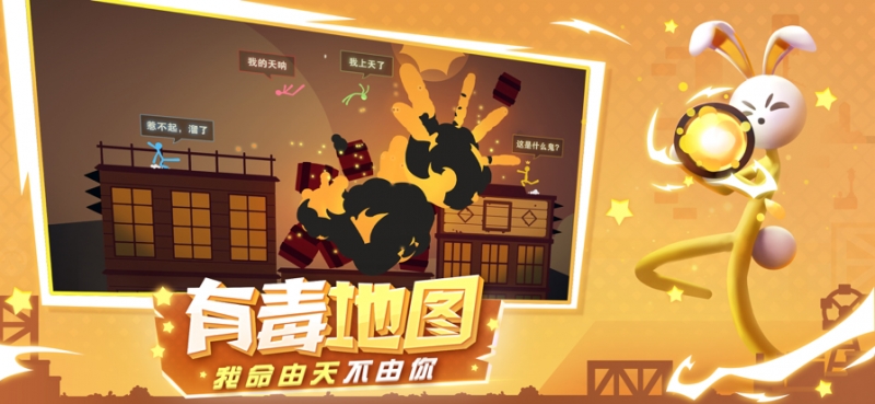 逗斗火柴人ios版8