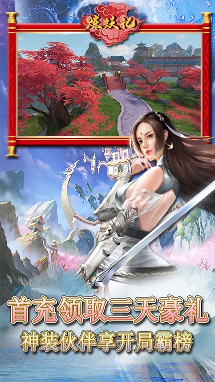 炼妖记(免费送VIP)7