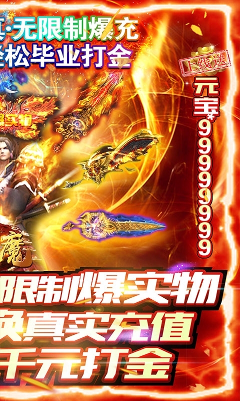 战魔-无限制爆充1