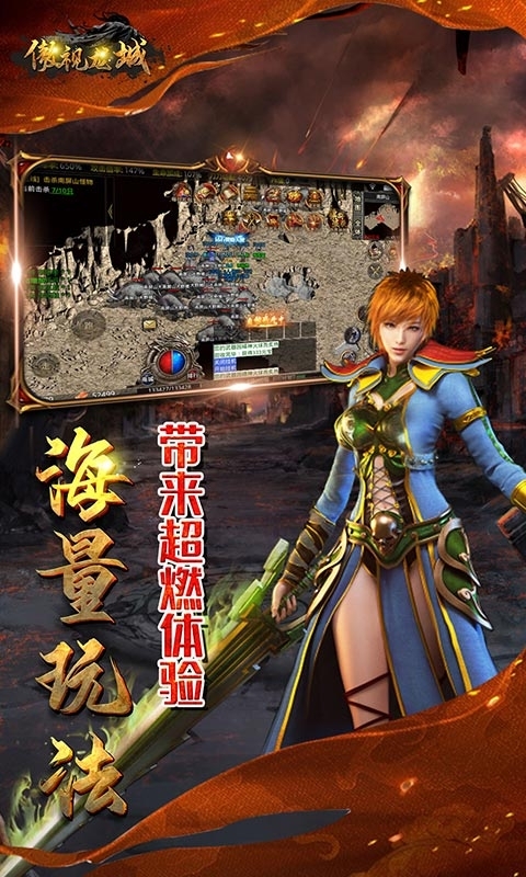 傲视龙城(新群侠传奇)3