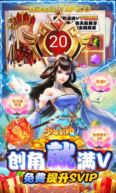 少年封神-送千充特权3