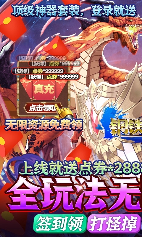 钢铁苍穹-送无限资源0