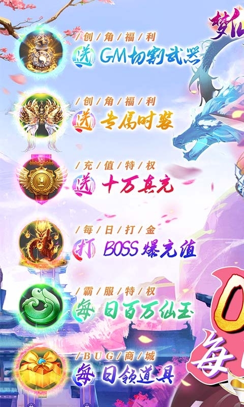 梦仙灵(打金10万充)0