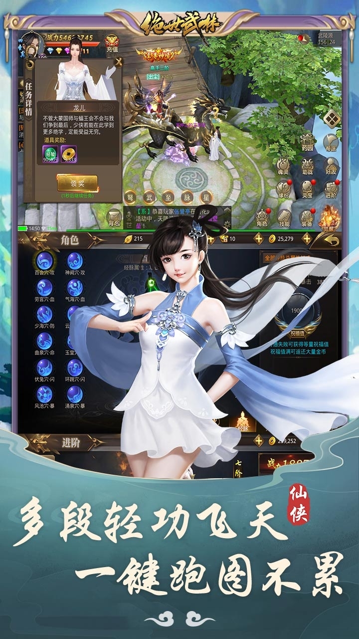 绝世武林（送神装）1