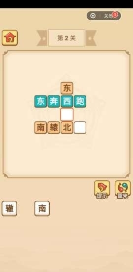 疯狂填成语红包版1