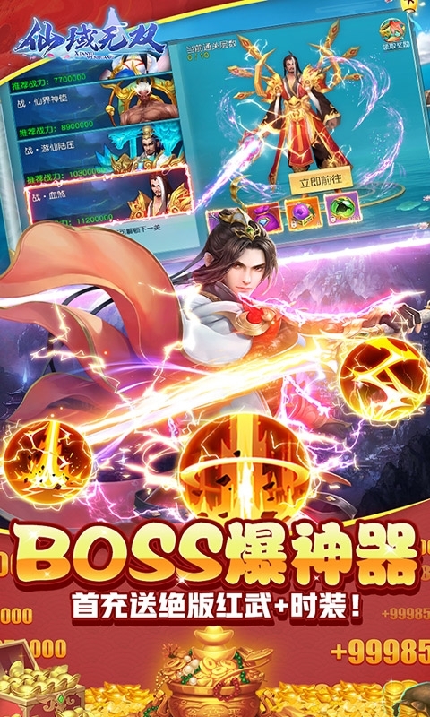 仙域无双(超变内服号)4