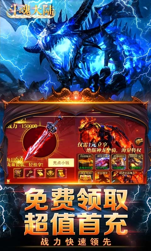 斗魂大陆(送亿充钻石)3