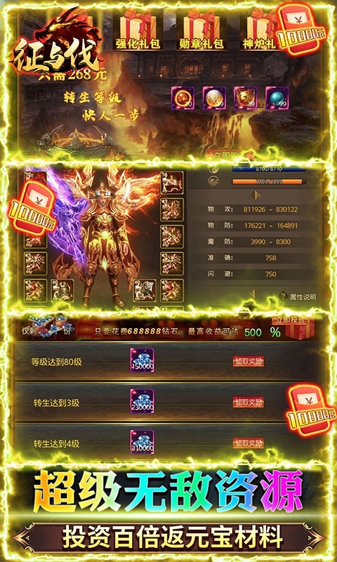 征与伐(爆10w真充)3