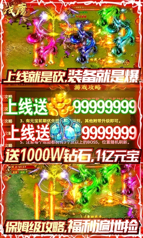 战魔-无限制爆充4