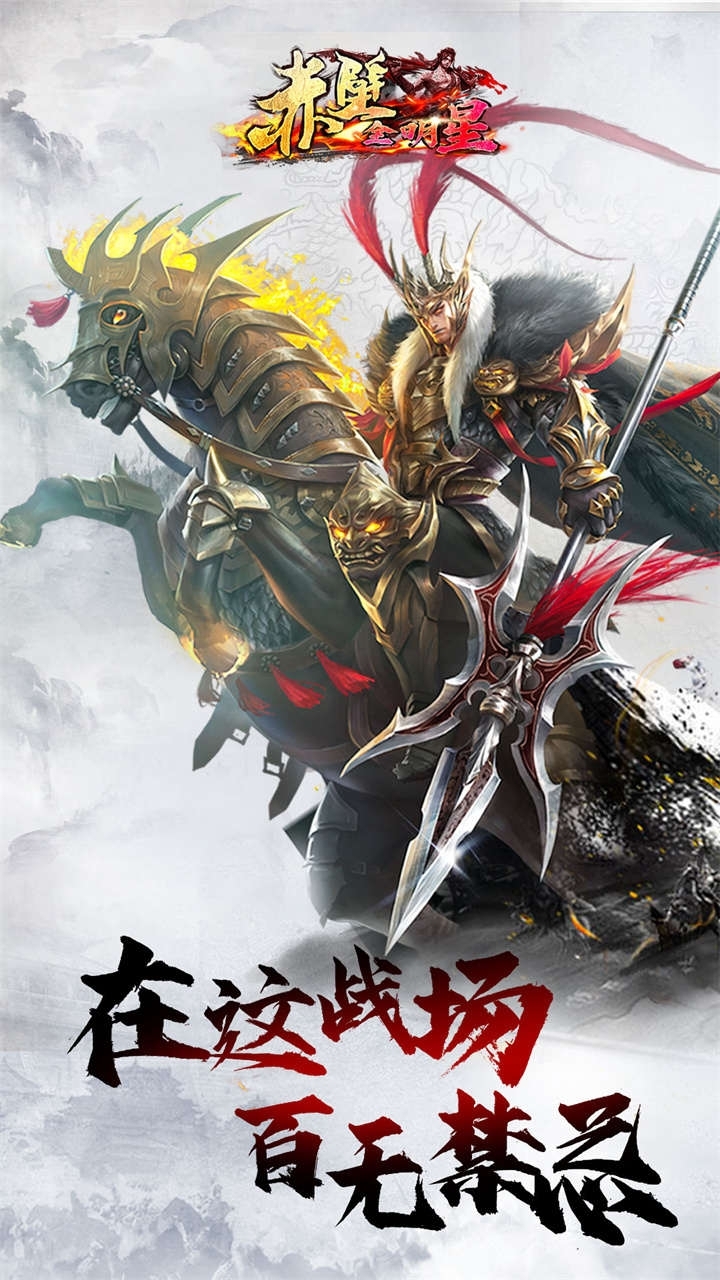 赤壁全明星(OL)0