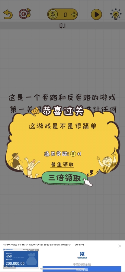 我就是不按套路出牌ios版4