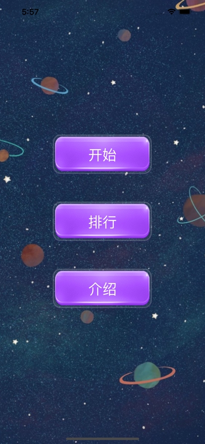 算十比拼ios版0