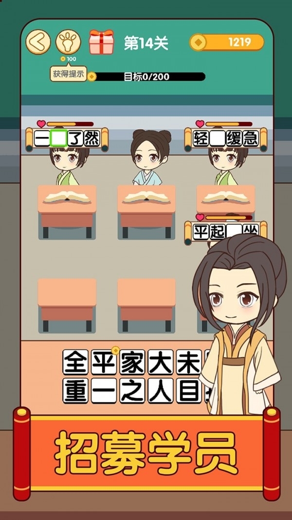 开心消成语红包版1