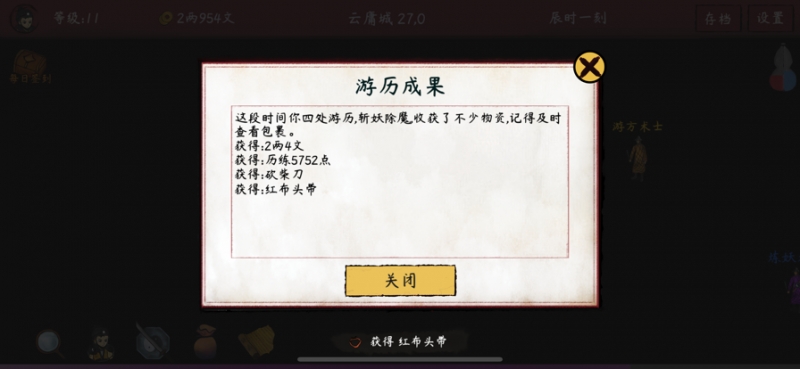 斩妖传说ios版4