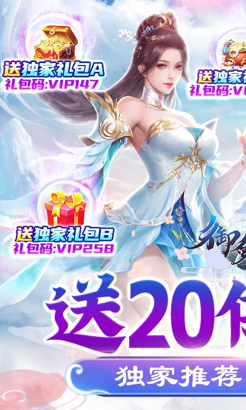 御剑决(送20倍真充)0