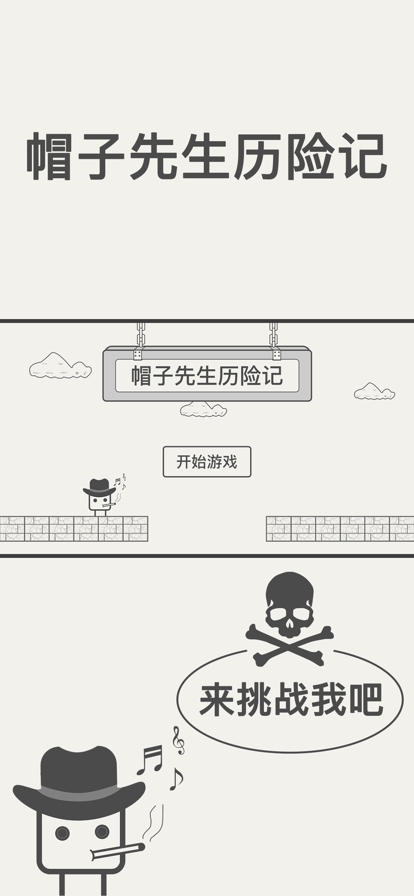 帽子先生历险记ios版0