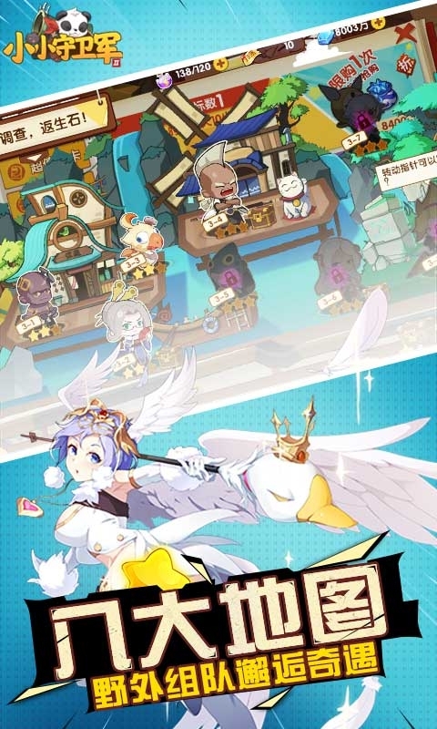 小小守卫军2-福利版2
