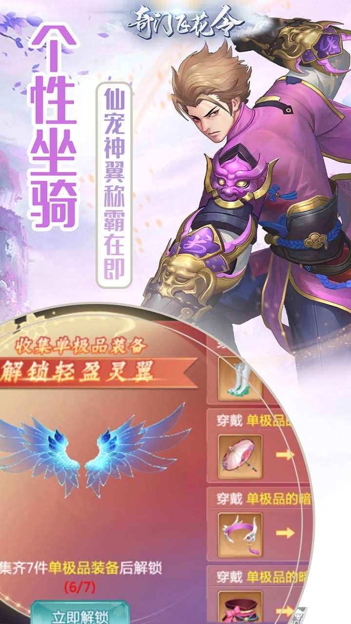 奇门飞花令(送千元真充)3