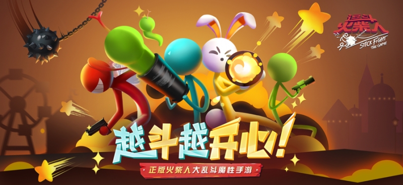 逗斗火柴人ios版5