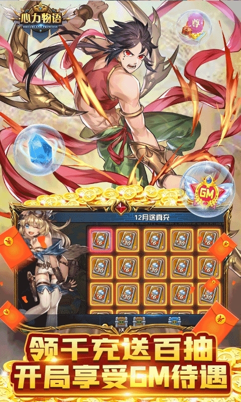 心力物语-送真充GM指令2