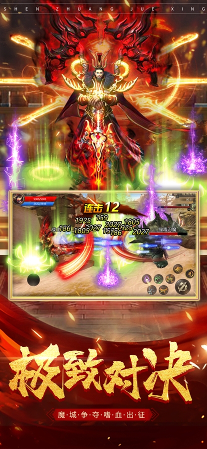 帝王荣耀:荣耀之怒ios版2