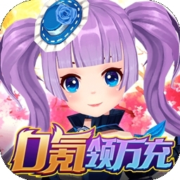 魔法来袭（BT无限爆充版）