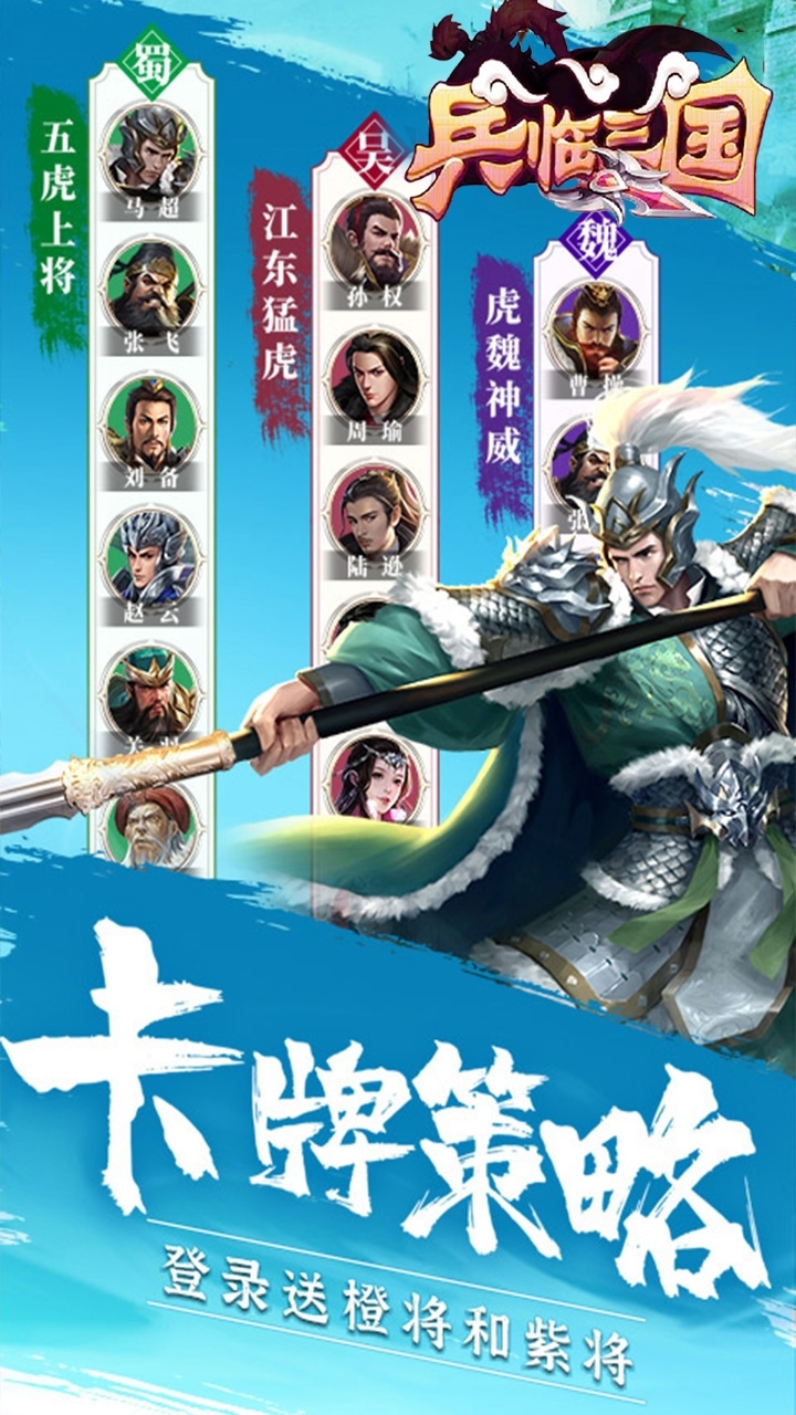 兵临三国-送S神将小乔4