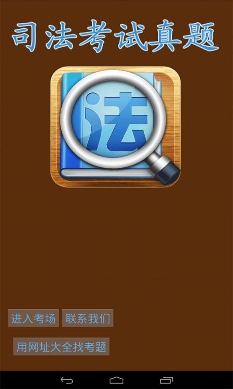 司法考试真题0