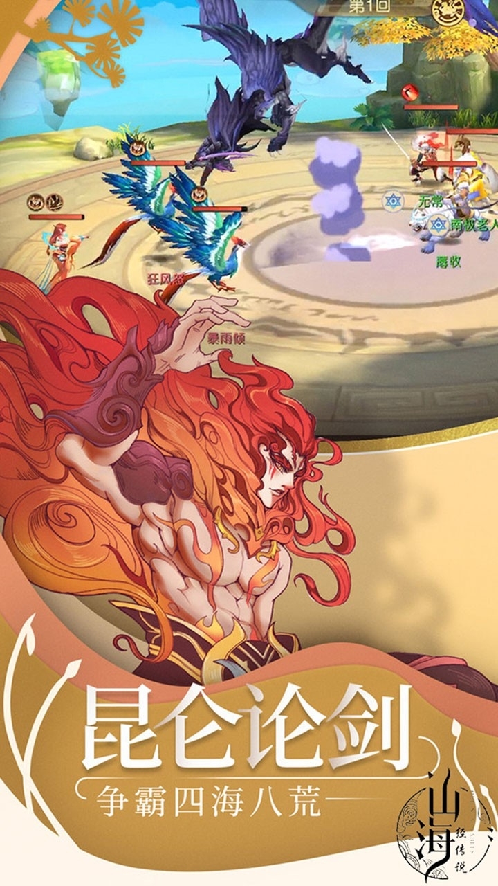 山海经传说BT(每日1亿元宝)2