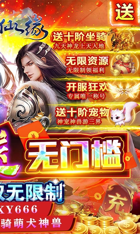 御剑仙缘-GM10万无门槛(删档测试)1