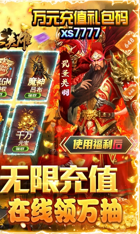 三国大英雄-GM无限充值1