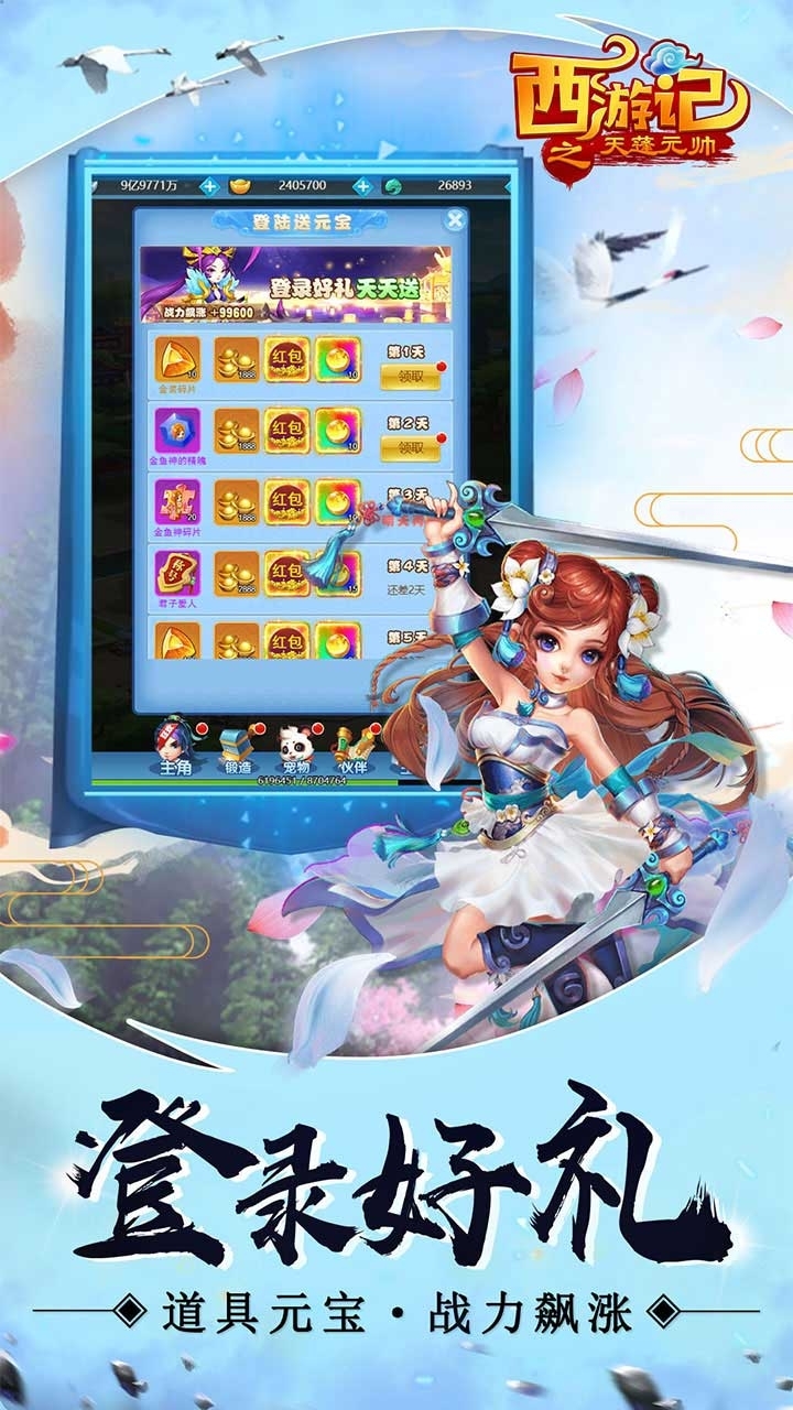 西游记之天蓬元帅(BT特权商城)2