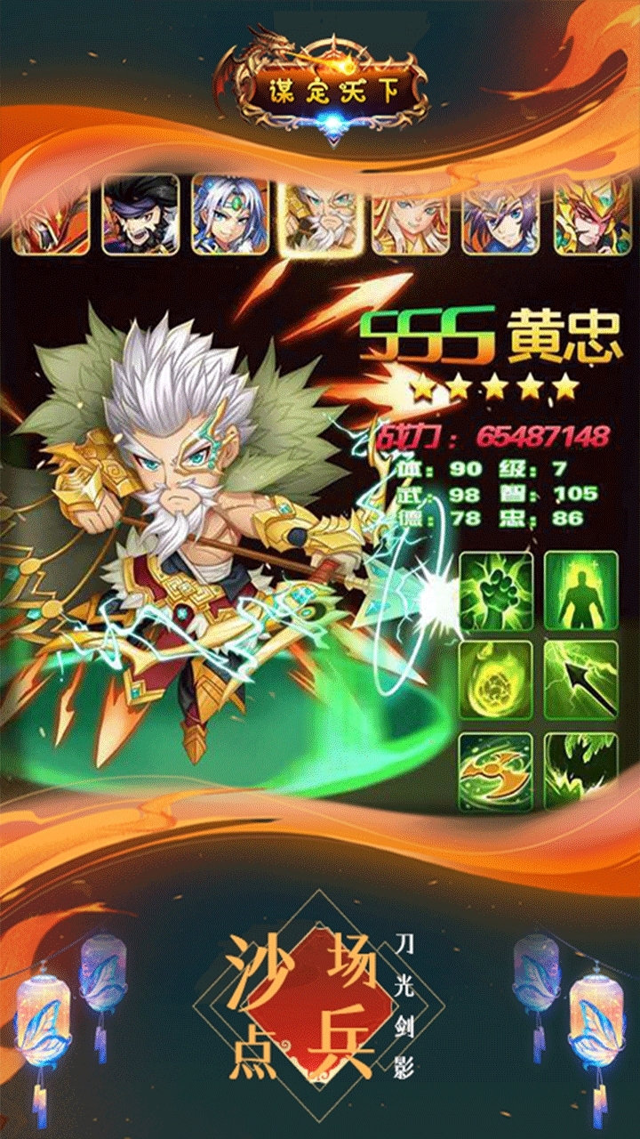 谋定天下（爆三国）-BT1